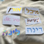 מדבקה מותאמת אישית בעברית למתנה